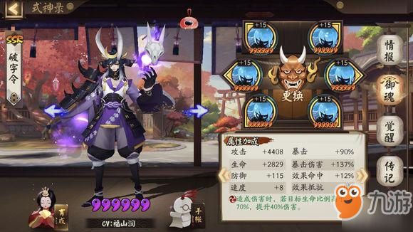 陰陽師虛假之月第2天700w分打法/陣容攻略