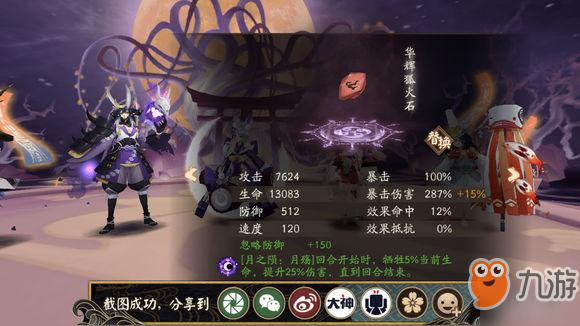 陰陽師虛假之月第2天700w分打法/陣容攻略