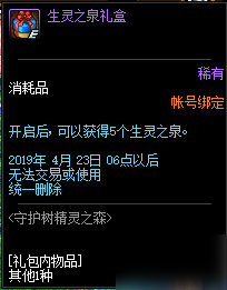 DNF生灵之泉获取攻略