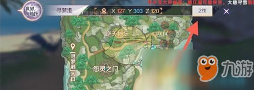 《完美世界手游》切换游戏线路方法介绍