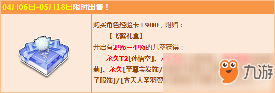 《QQ飞车》经典来袭 赢大圣系列永久T2+永久S