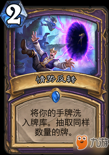 炉石传说暗影崛起术士蓝卡情势反转详细介绍