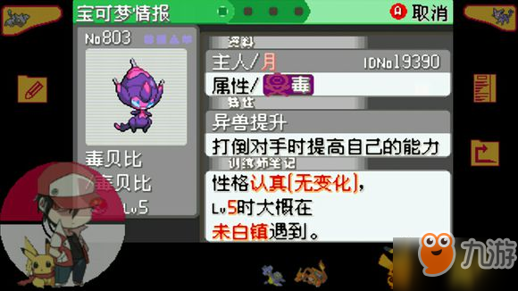 口袋妖怪究极绿宝石神兽分布 口袋妖怪究极绿宝石个体值