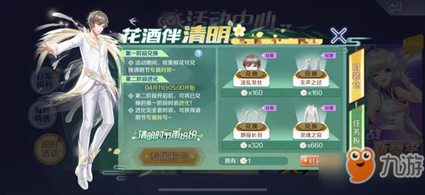QQ炫舞手游2019清明节活动有哪些_2019清明节活动介绍