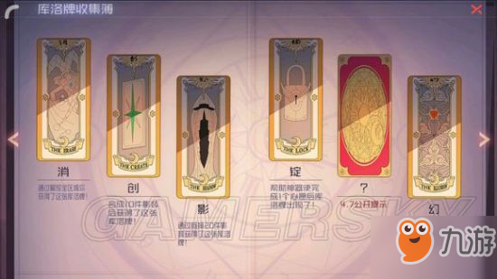 永遠的7日之都庫洛牌全卡牌收集攻略