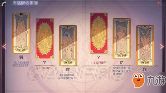 永遠的7日之都庫洛牌全卡牌收集攻略