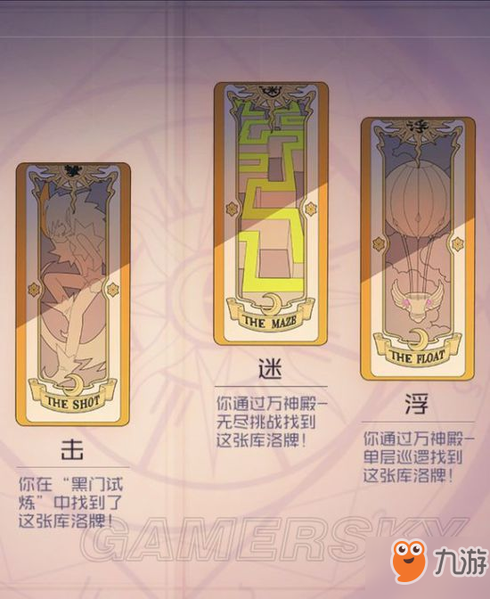 永遠的7日之都庫洛牌全卡牌收集攻略