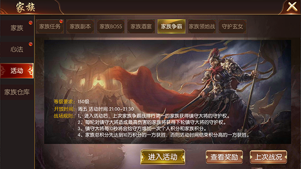 《封神大主宰》家族争霸
