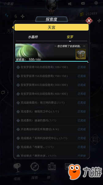 《跨越星弧》主角的潜能结晶购买攻略