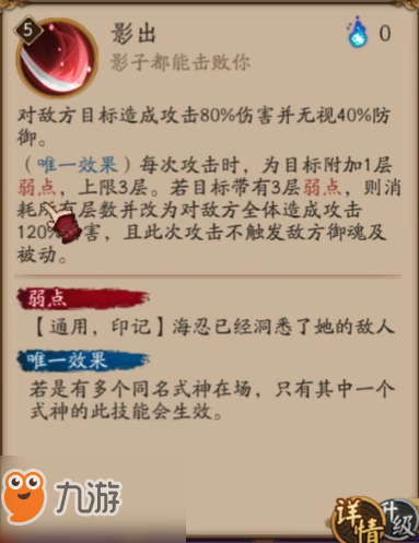 阴阳师全新SR阶式神海忍技能一览