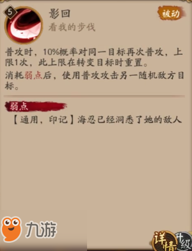 阴阳师全新SR阶式神海忍技能一览