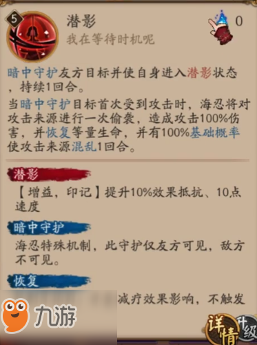 阴阳师全新SR阶式神海忍技能一览