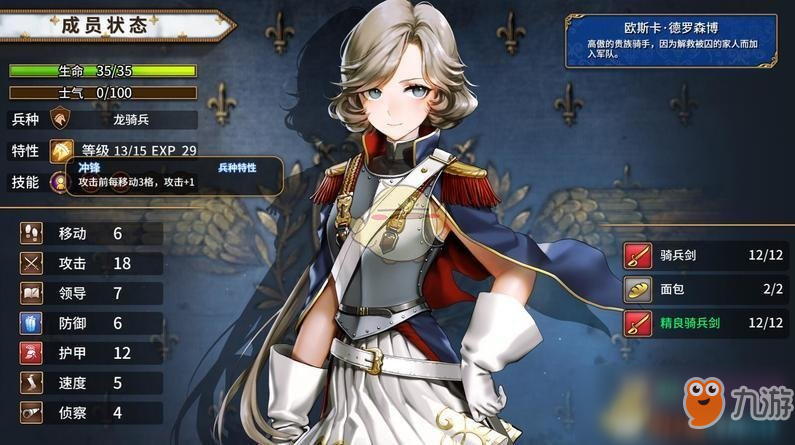 《圣女战旗》全基础兵种介绍