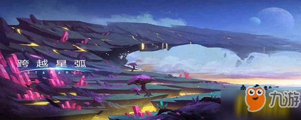 跨越星弧潜能晶体在哪？