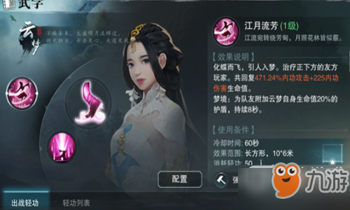 宝石怎么镶嵌好？楚留香六个门派宝石镶嵌推荐 修为蹭蹭长