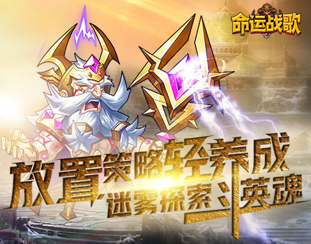 《命运战歌》攻略集合