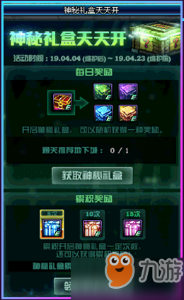DNF神秘礼盒天天开活动开启 活动累积奖励一览