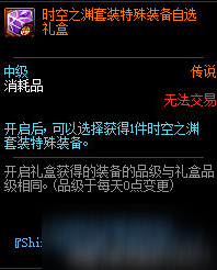 DNF时空之渊套装怎么得?