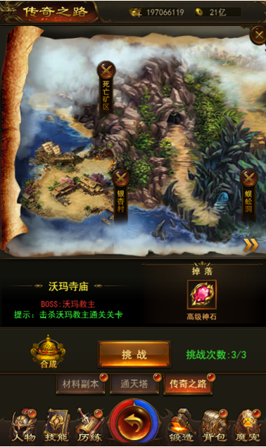 《屠龙圣域》传奇之路玩法介绍截图