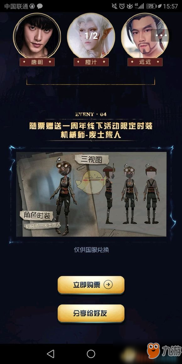 《第五人格》机械师废土旅人获取方法介绍
