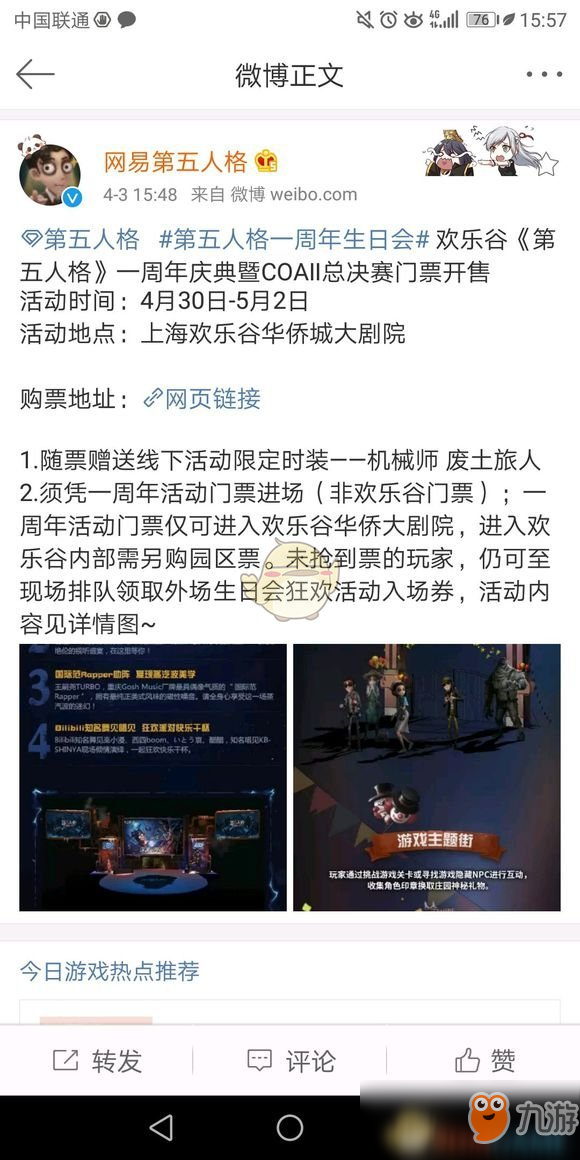 《第五人格》机械师废土旅人获取方法介绍
