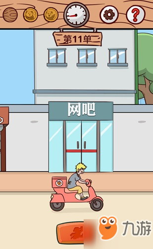 外卖是不可能迟到的第十一关攻略_第11单通关步骤详解