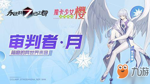永远的7日之都透明牌小樱获取攻略