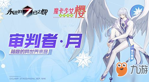 永远的7日之都透明牌小樱如何获得