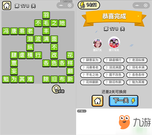 成语小秀才第178关答案是什么？
