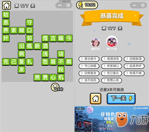 成语小秀才第177关答案是什么？