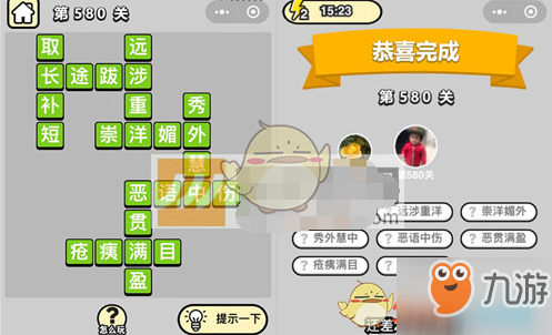 成语升官记第580关答案是什么