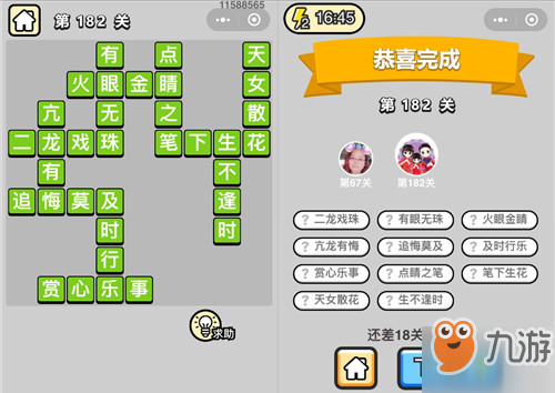 成語(yǔ)小秀才第182關(guān)答案是什么？