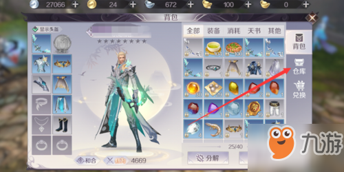 完美世界手游背包倉庫滿了怎么辦
