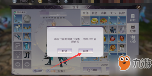 完美世界手游背包倉庫滿了怎么辦