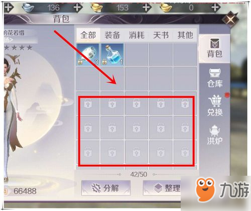 完美世界手游背包倉庫滿了怎么辦