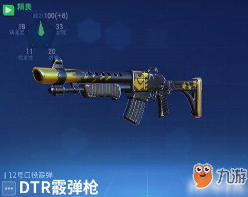 堡垒前线创造与破坏DTR霰弹枪属性介绍
