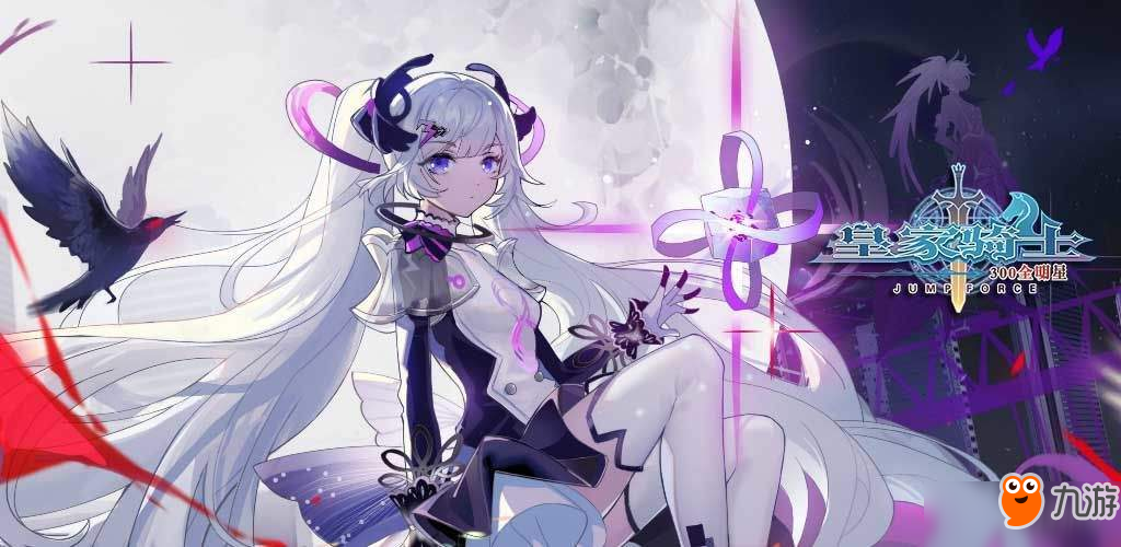 皇家骑士300全明星预约地址介绍
