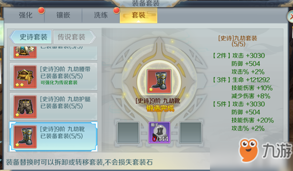 《天炼》套装合成功能介绍