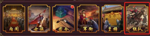 御驾亲征组队副本怎么玩