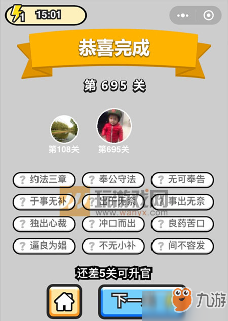 《成语小秀才》四品知府第695关答案