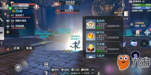 <a id='link_pop' class='keyword-tag' href='https://www.9game.cn/wanmeishijie/'>完美世界手游</a>怎么选择恢复药品划算 恢复药品最佳选择推荐