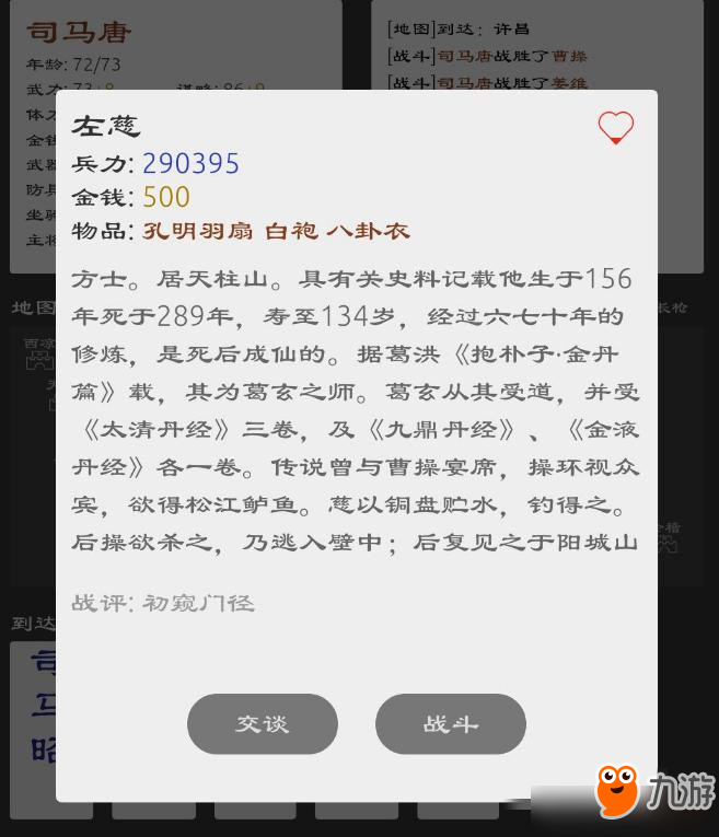 三国英雄坛各个战役稳过条件 三国英雄坛各个战役怎么通过