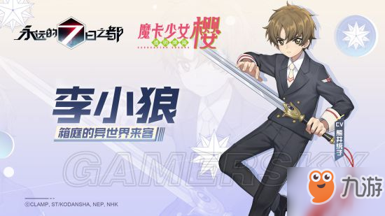 永远的7日之都李小狼图鉴及介绍
