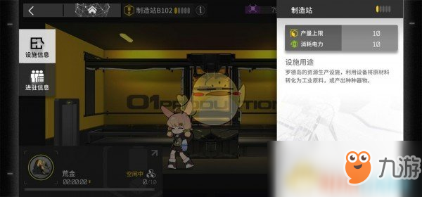 《明日方舟》貿(mào)易站和制造站介紹