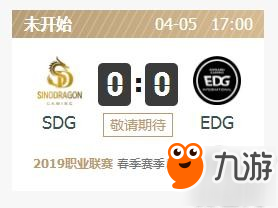 英雄聯(lián)盟2019lpl季后賽八強(qiáng)正在直播 SDGvsEDG