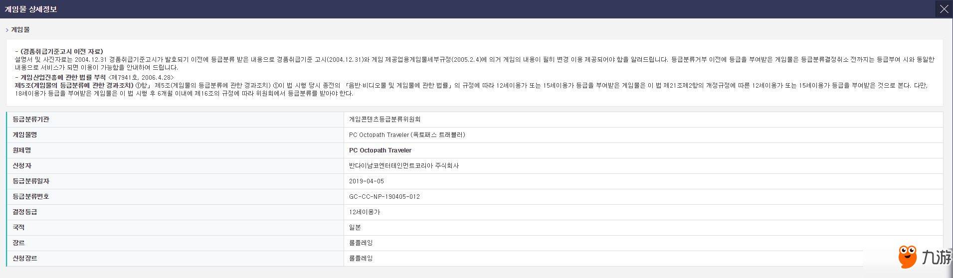 《八方旅人》将推出PC版？韩国游戏评级网站现审查信息