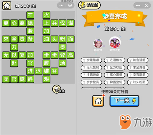 成语小秀才第200关答案是什么？