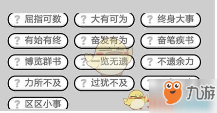 成语升官记第585关答案是什么