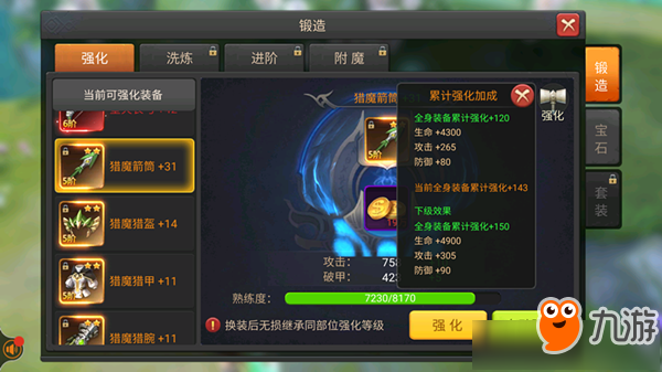 王者之光装备强化玩法简析 王者之光装备怎么强化