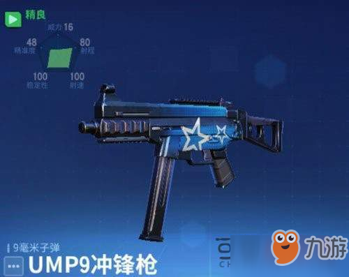 堡壘前線創(chuàng)造與破壞UMP9沖鋒槍怎么樣 UMP9沖鋒槍介紹詳情